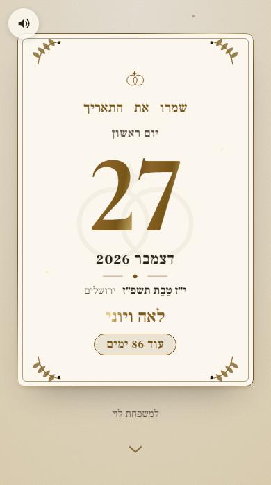 ״שמרו את התאריך״ בעיצוב עלה זהב