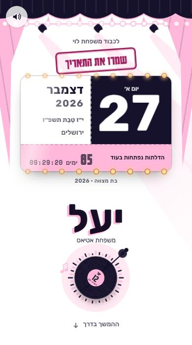 ״שמרו את התאריך״ בעיצוב הסיבוב הופעות